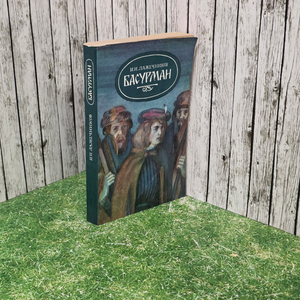 Книга "Бмсурман"