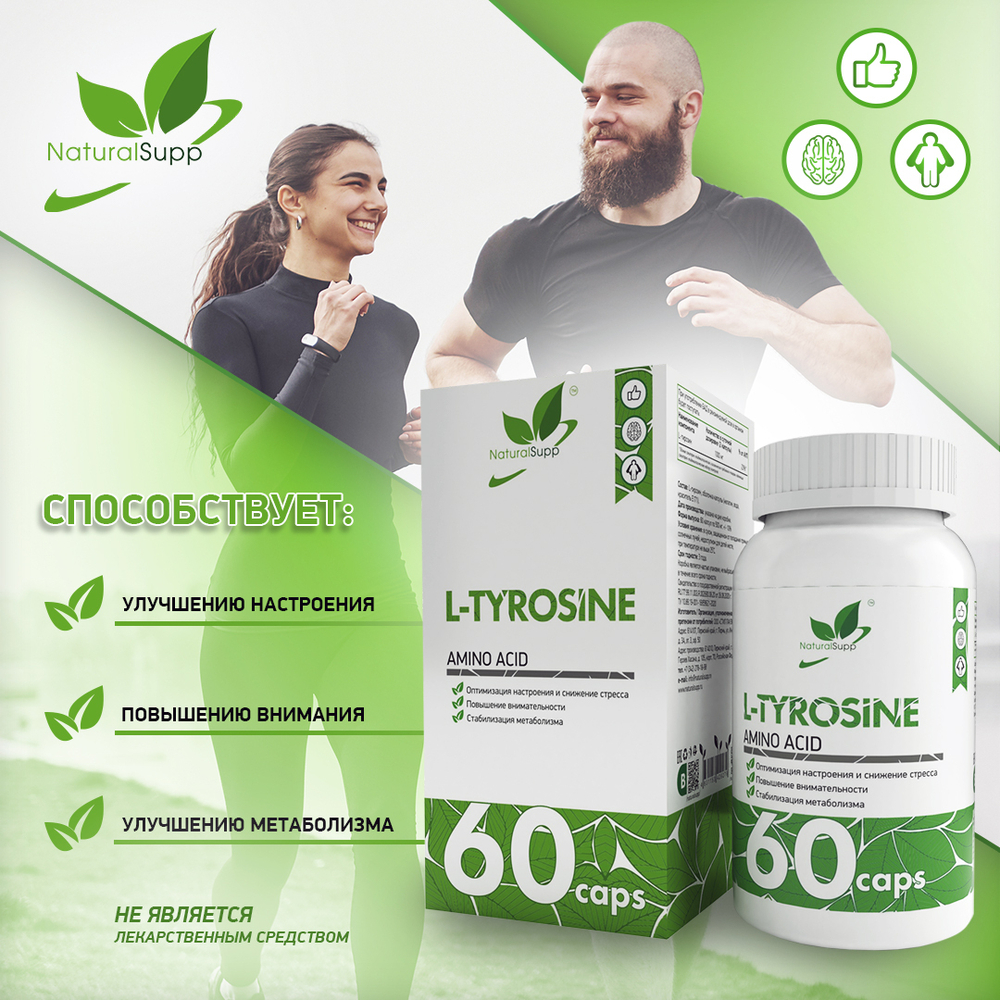 ТИРОЗИН 60 КАПС (NaturalSupp)