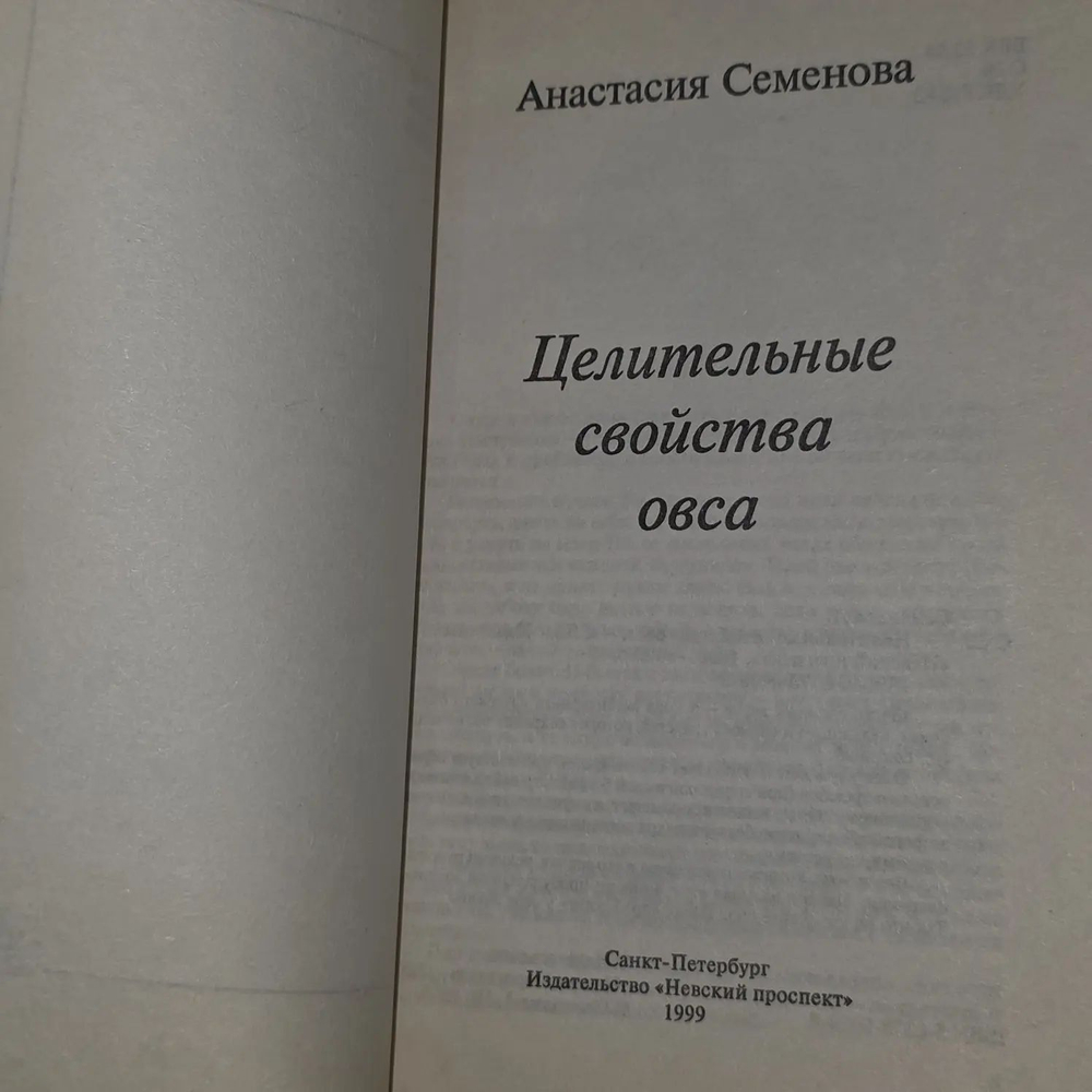 Целительные свойства овса