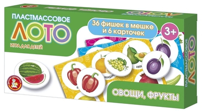 Лото пластмассовое "Овощи, фрукты" (ТЦ)