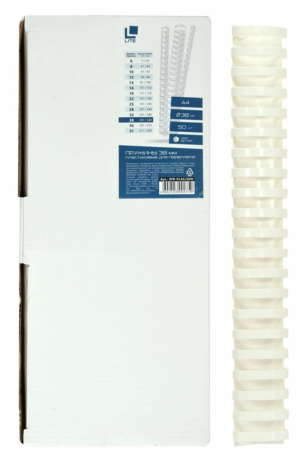 Пружина д/переплета LITE 38 мм белый пластик А4 50 шт