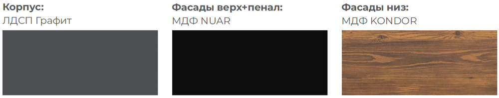 Кухонный гарнитур "ETERNA" Nuar / Kondor