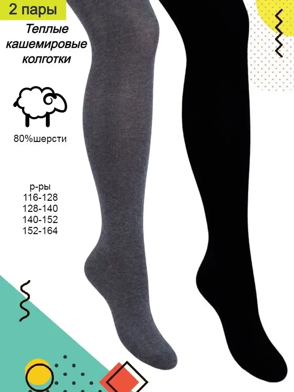 Колготки кашемировые девочкам/для школы