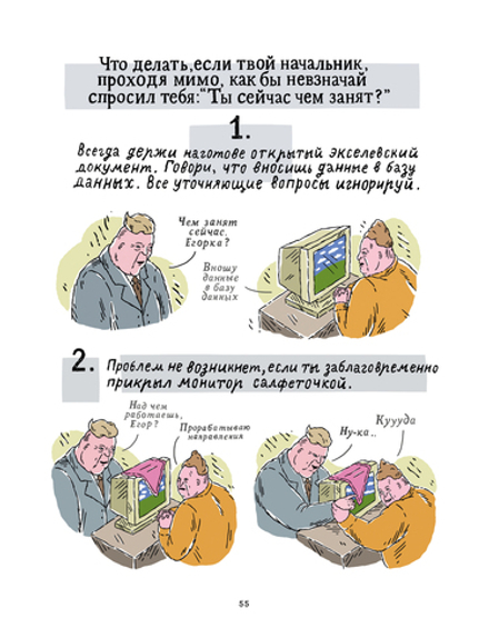 Комикс ШКЯ. Инструкция к жизни