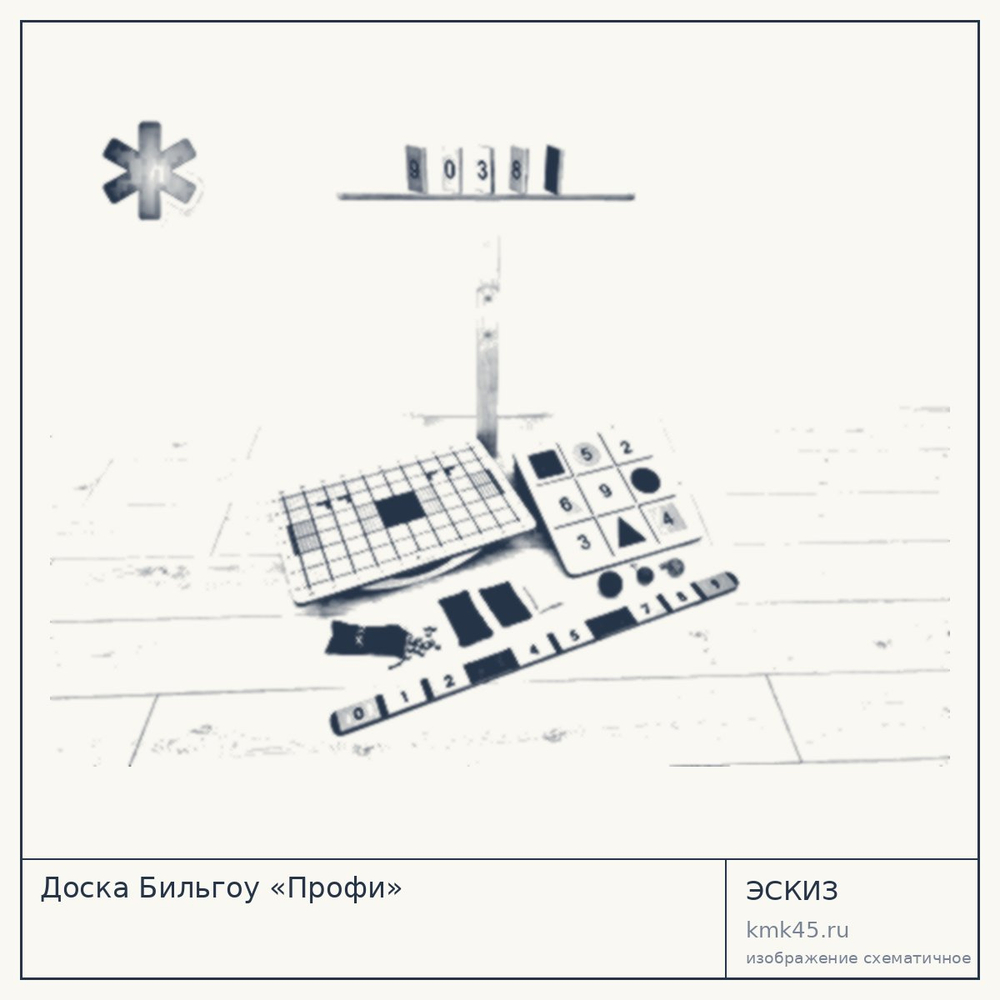 Эскиз: Доска Бильгоу «Профи»