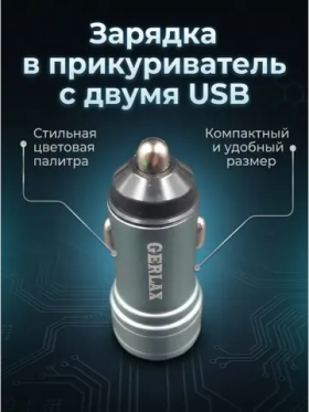 Зарядка в прикуриватель для автомобиля