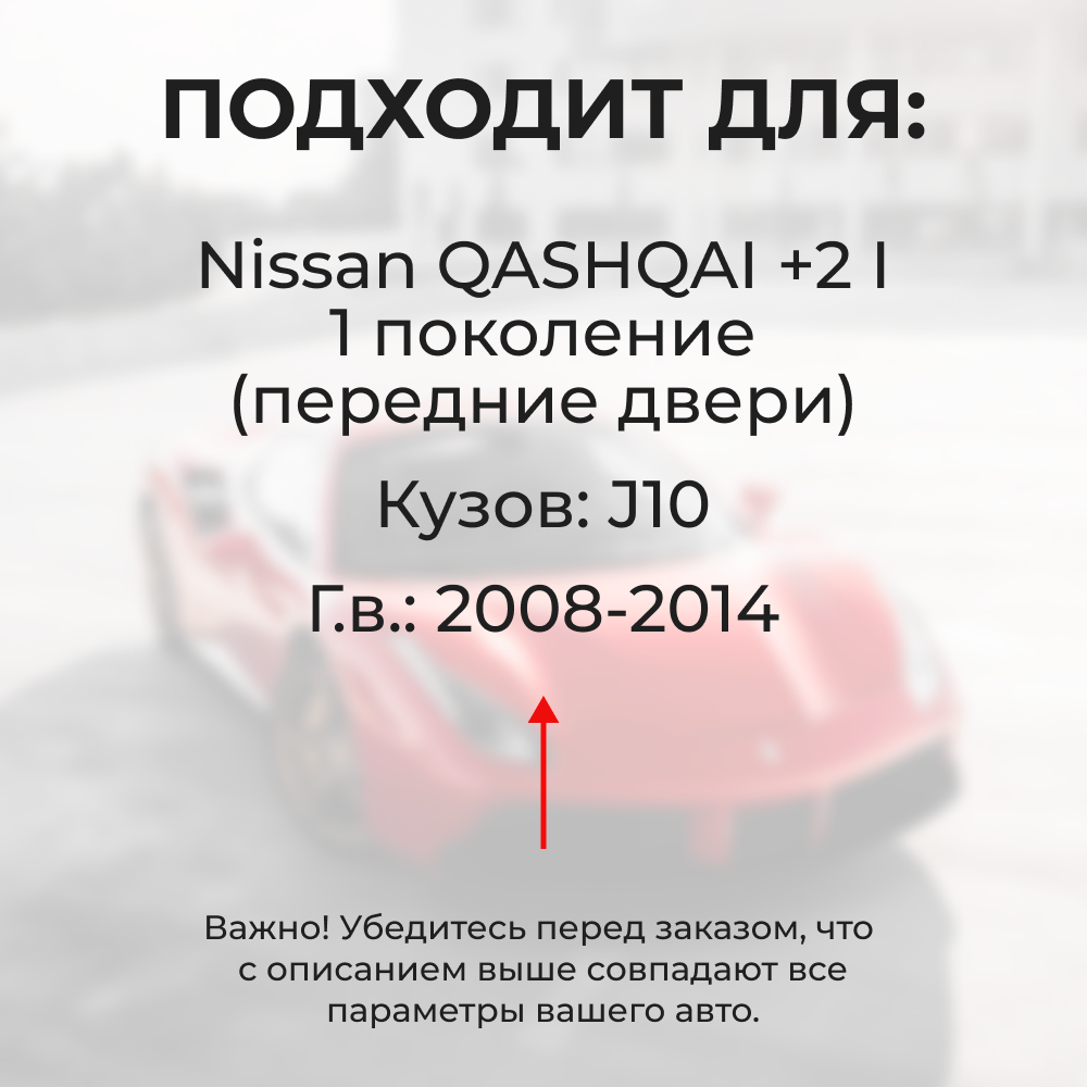 Ремкомплект ограничителей дверей Nissan QASHQAI +2 (I) J10 (Передние двери, тип 12) 2008-2014