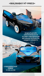 Детский электромобиль "MalinaBay HT-99853" черный