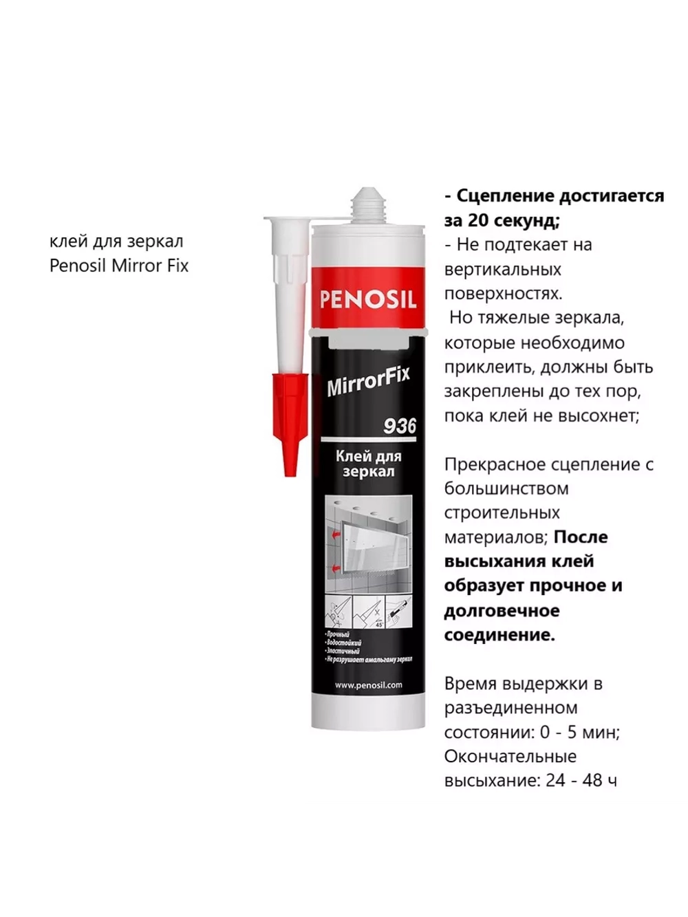 Клей для зеркал MirrorFix, 280 ml