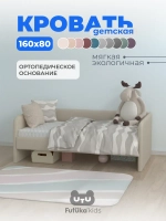 Кровать детская 160х80см мини Майло