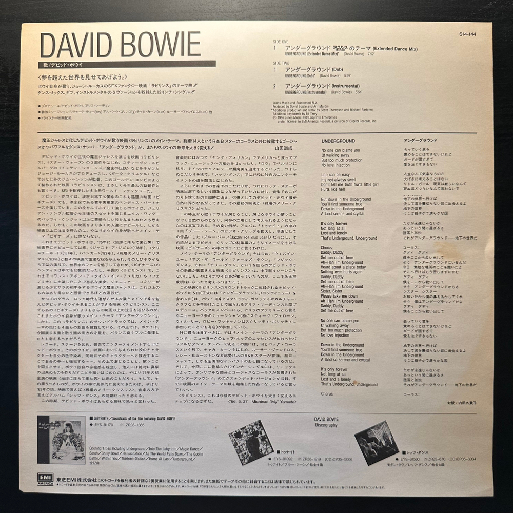 David Bowie - Underground (Extended Dance Mix) Япония 1986г. 12", 45 RPM