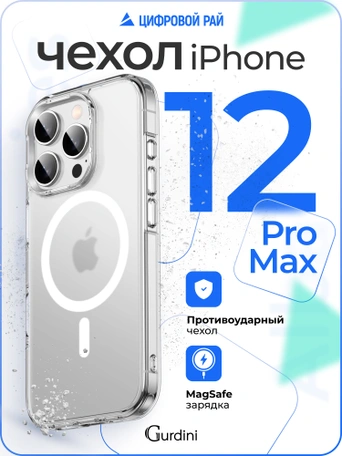 Чехол накладка iPhone 12 Pro Max 6.7" Gurdini Alba Series Protective with Magsafe Matte
