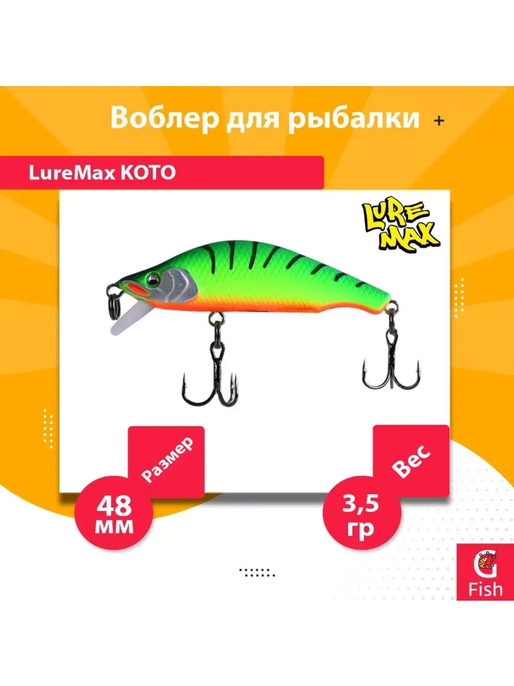 Воблер для рыбалки LureMax KOTO 48SSR-222 3,5 г. тонущий