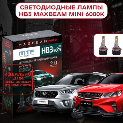 Светодиодные лампы MTF Light HB3 MaxBeam MINI 12V 45W 4500lm 6000K (к-т 2шт.)