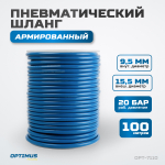 OPT-7110 Шланг пневматический 100 м, 9,5х15,5 мм