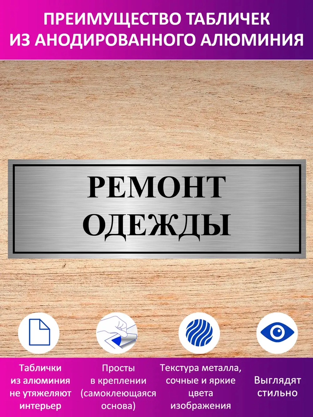 Табличка "Ремонт одежды".