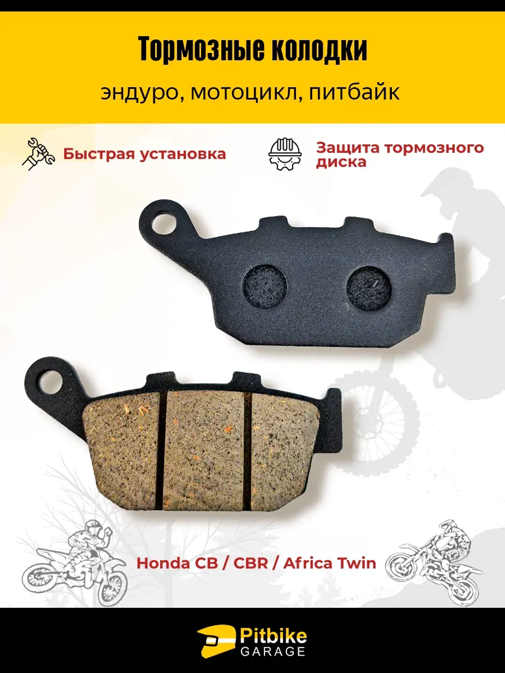 P++ B+0 Kt Колодки тормозные для мотоцикла Honda CB