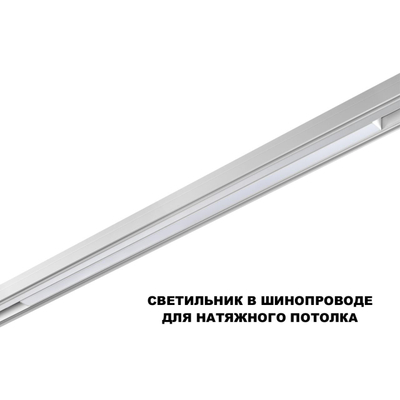 359632 SHINO NT25 144 белый Трековый низковольт. св-к диммир. со сменой цв.температуры, пульт ДУ/Tuya Smart Life IP20 LED 30W 48V 3000-6000K FLUM