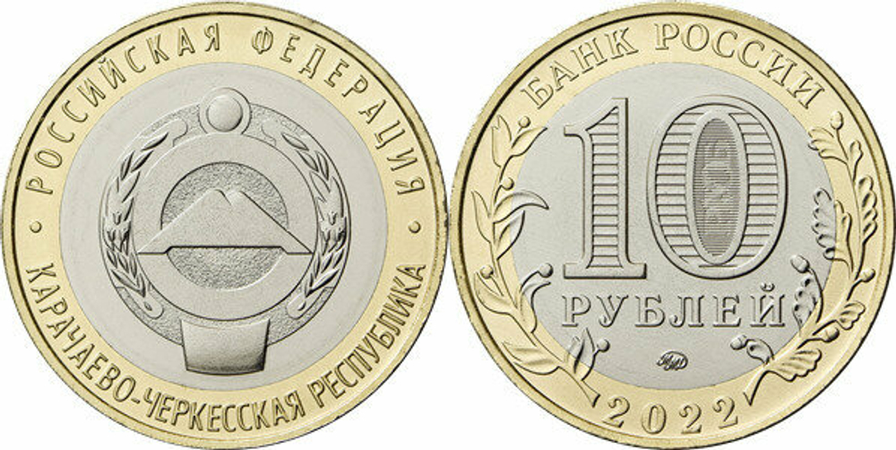 Россия 10 рублей, 2022 Карачаево-Черкесская Республика UNC