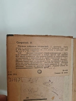 Вечные странники (том VIII из «ПСС» А. И. Свирского)