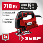 ЗУБР 710 Вт, 80 мм, электрический лобзик (Л-710)