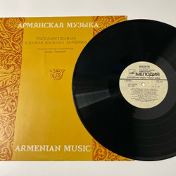Винтажная виниловая пластинка LP Государственная Хоровая Капелла Армении (СССР 1981)