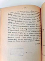 "Русские торгово-промышленные компании в 1-й половине XVIII столетии. (Очерки из истории торгово-промышленной политики и соответствующих общественных отношений)". Профессор Н.Н.Фирсов. 1922г.