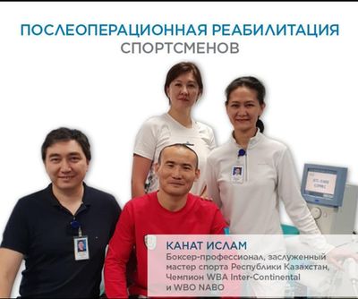 Реабилитация после травм и операций Спортивная реабилитация