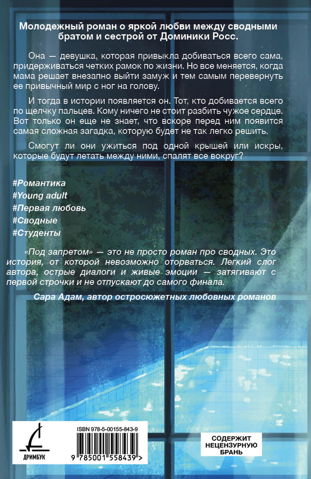 Под запретом