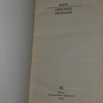 книга " Юмор серьёзных писателей "