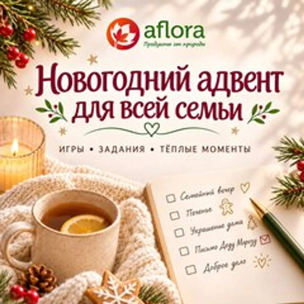 Адвент-календарь для семьи на 25 дней со сладостями