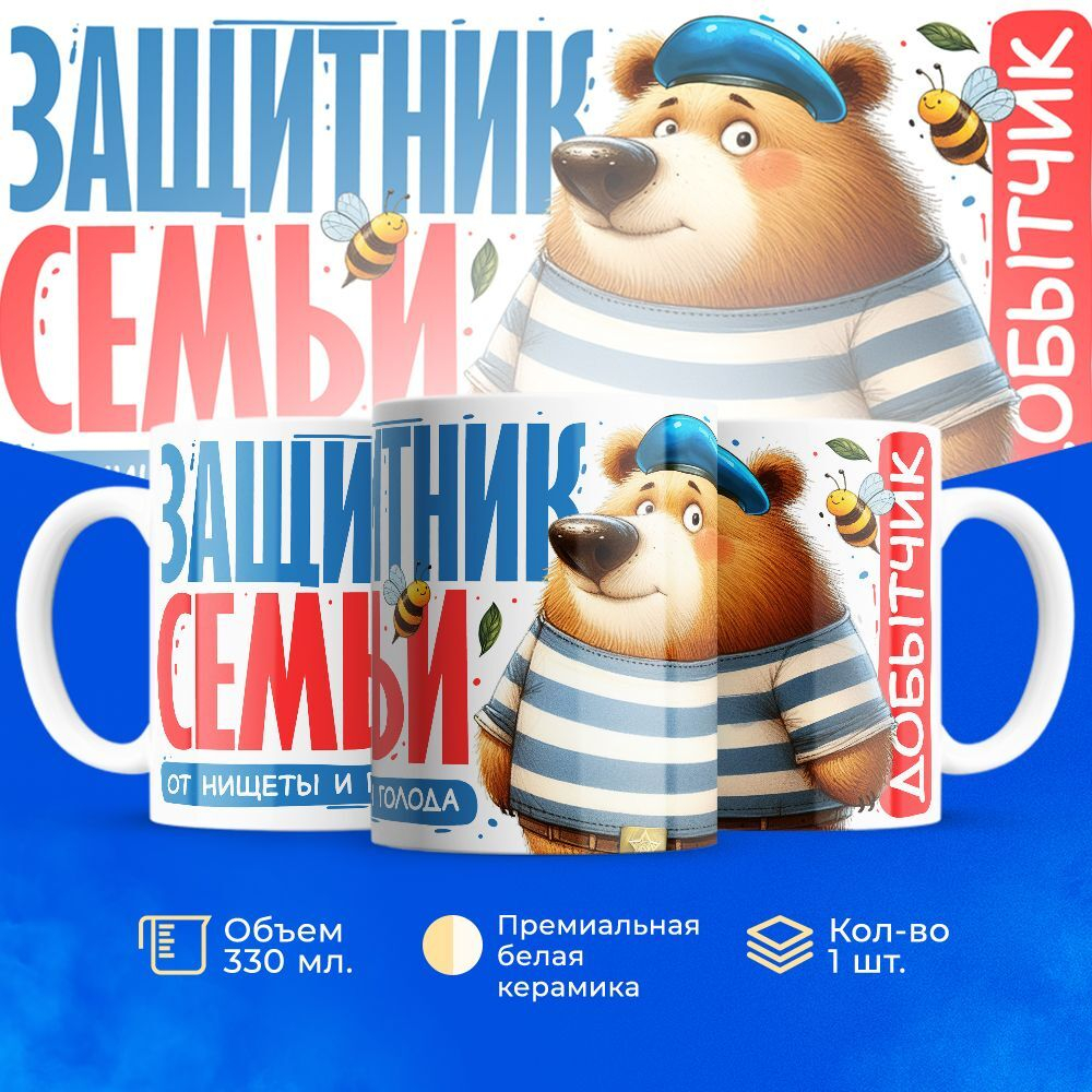 Кружка, с 23 февраля, 330мл, 1шт