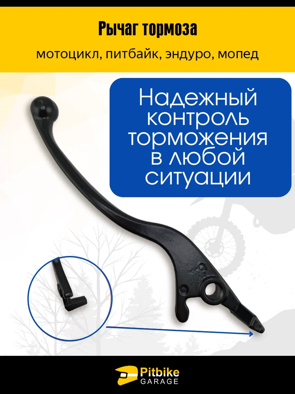 P+- B+ Kt Rt Et Рычаг тормоза на мотоцикл