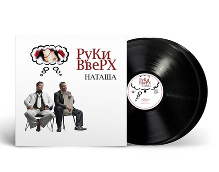 LP: Руки Вверх! — «Наташа» (2005/2025) [2LP Black Vinyl]