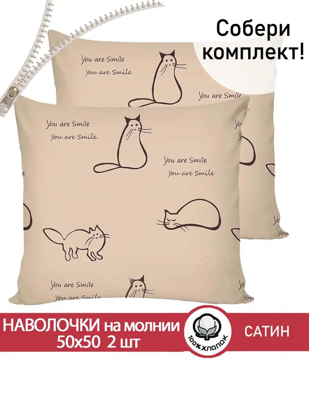 Наволочка 50х50 см сатин КОТИКИ (беж)