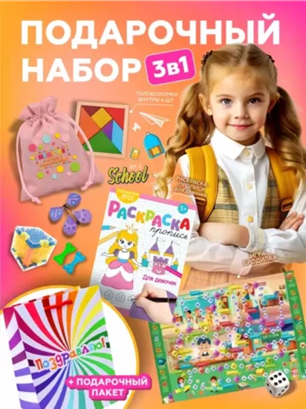 Подарочный набор 3в1 "Умница", арт. 01685