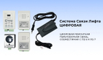 Система связи лифта цифровая | ССЛЦ 7 | ЛНГС.465213.270.850-10