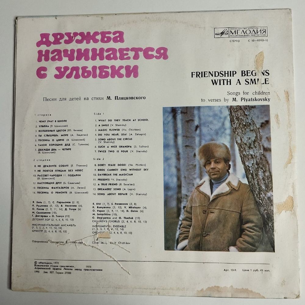 Винтажная виниловая пластинка LP Михаил Пляцковский Дружба Начинается С Улыбки (СССР 1990)