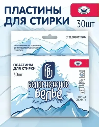 Пластины для стирки 30шт Белоснежное бельё ГОРНАЯ СВЕЖЕСТЬ (1/16)
