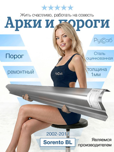 Порог Kia Sorento BL 2002-2011 (1мм)