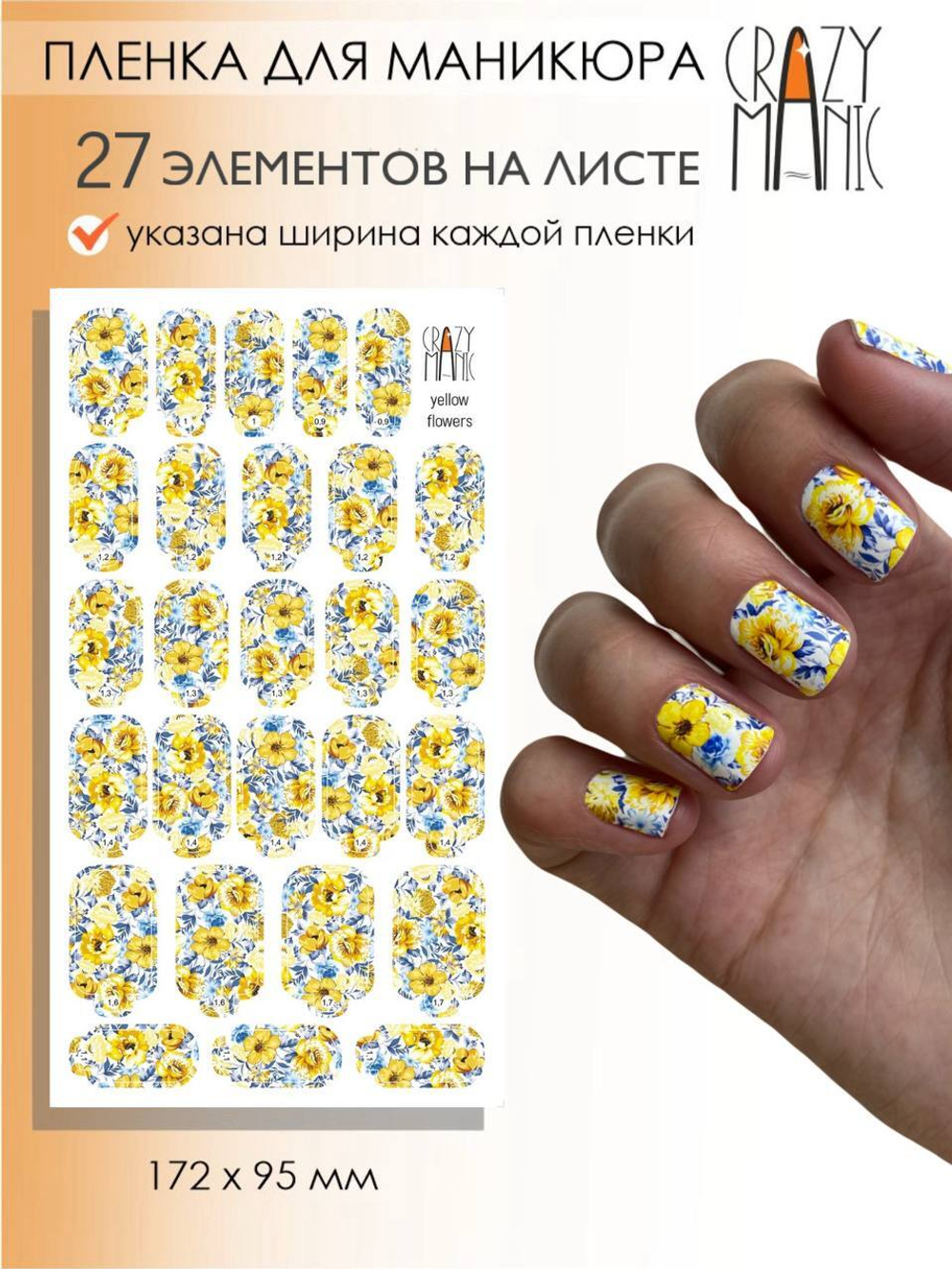 Crazy Manic Плёнки для ногтей для маникюра yellow flowers
