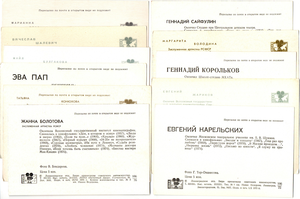 Подборка открыток с артистами СССР - 70, 80-е годы - 25 штук — чистые, без повторов