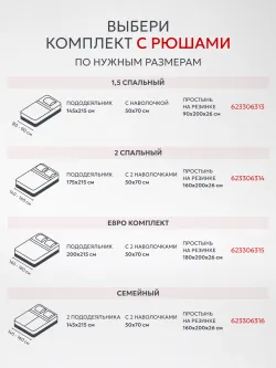 Постельное белье евро наволочки с рюшами 50х70 перкаль