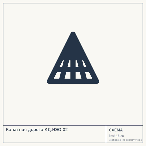 Канатная дорога КД.НЭО.02 — от 676 000 ₽
