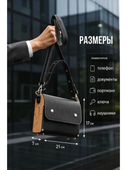 Сумка через плечо базовая черная с деревянными вставками