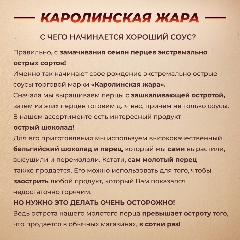 Острый шоколад "Пельмени"