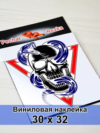 Наклейка - Череп с гремучей змеей