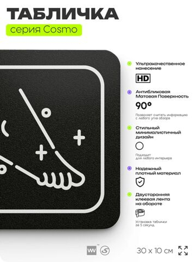 Табличка Кабинет педикюра, 30х10 см, для салона красоты, серия COSMO, Айдентика Технолоджи