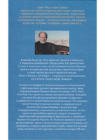 Пинхас Рутенберг: от террориста к сионисту в 2-х тт.