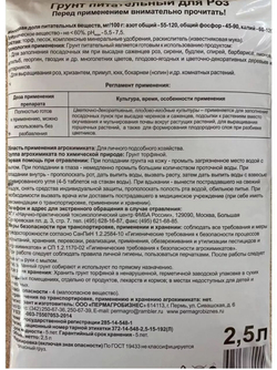 Грунт для роз ,2.5 л